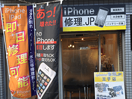 ④iPhone修理ジャパン王子店です。