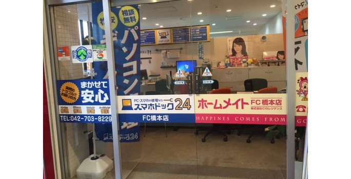 パソコン修理スマホドック24 橋本店の評判 口コミ リペアマン Repairman